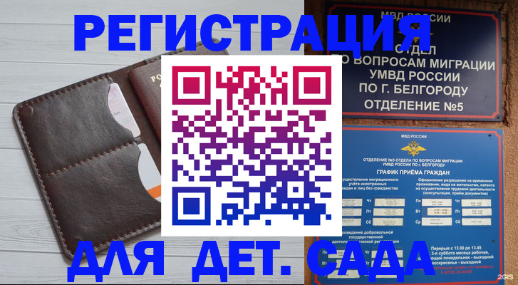 прописка регистрация в Котласе