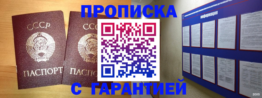 прописка паспорт в Котласе