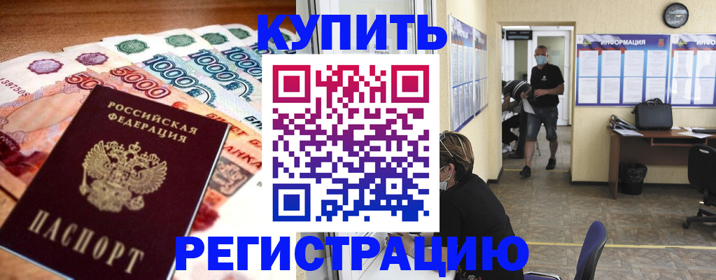 временная регистрация собственник в Котласе